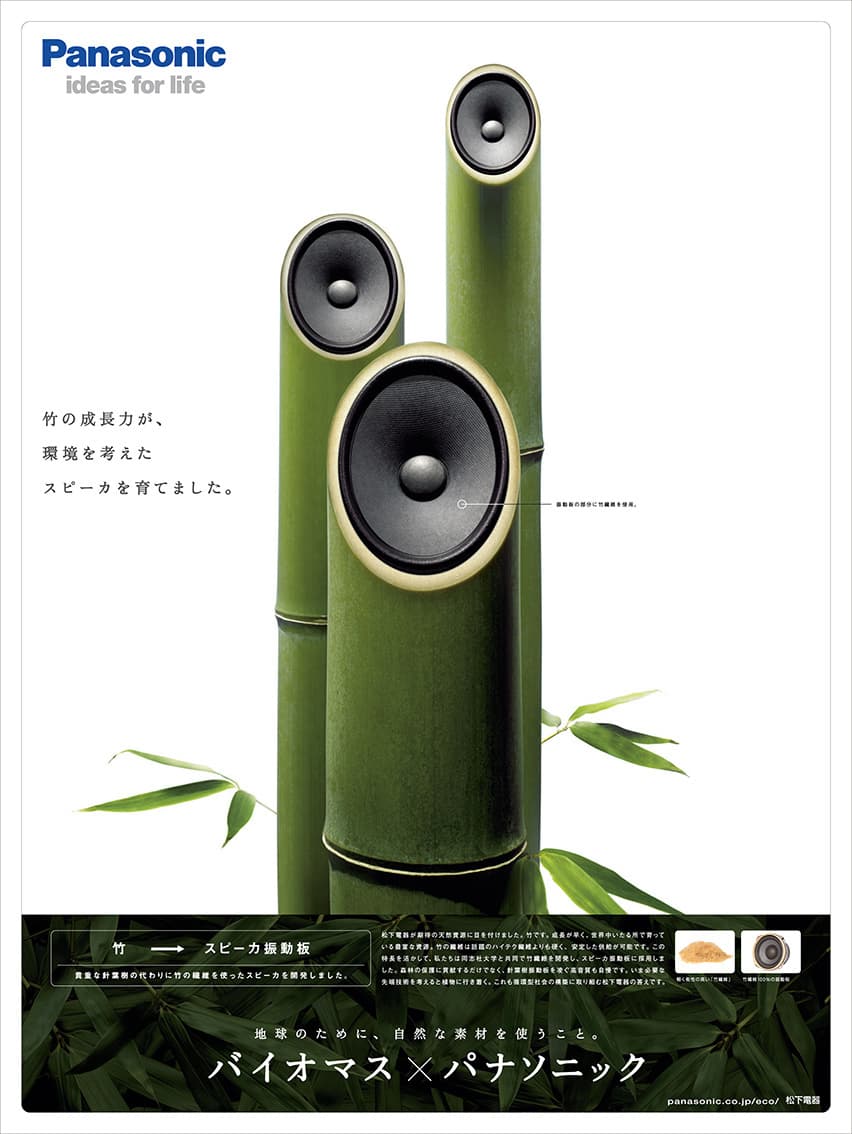 img_pana_bamboo.jpg